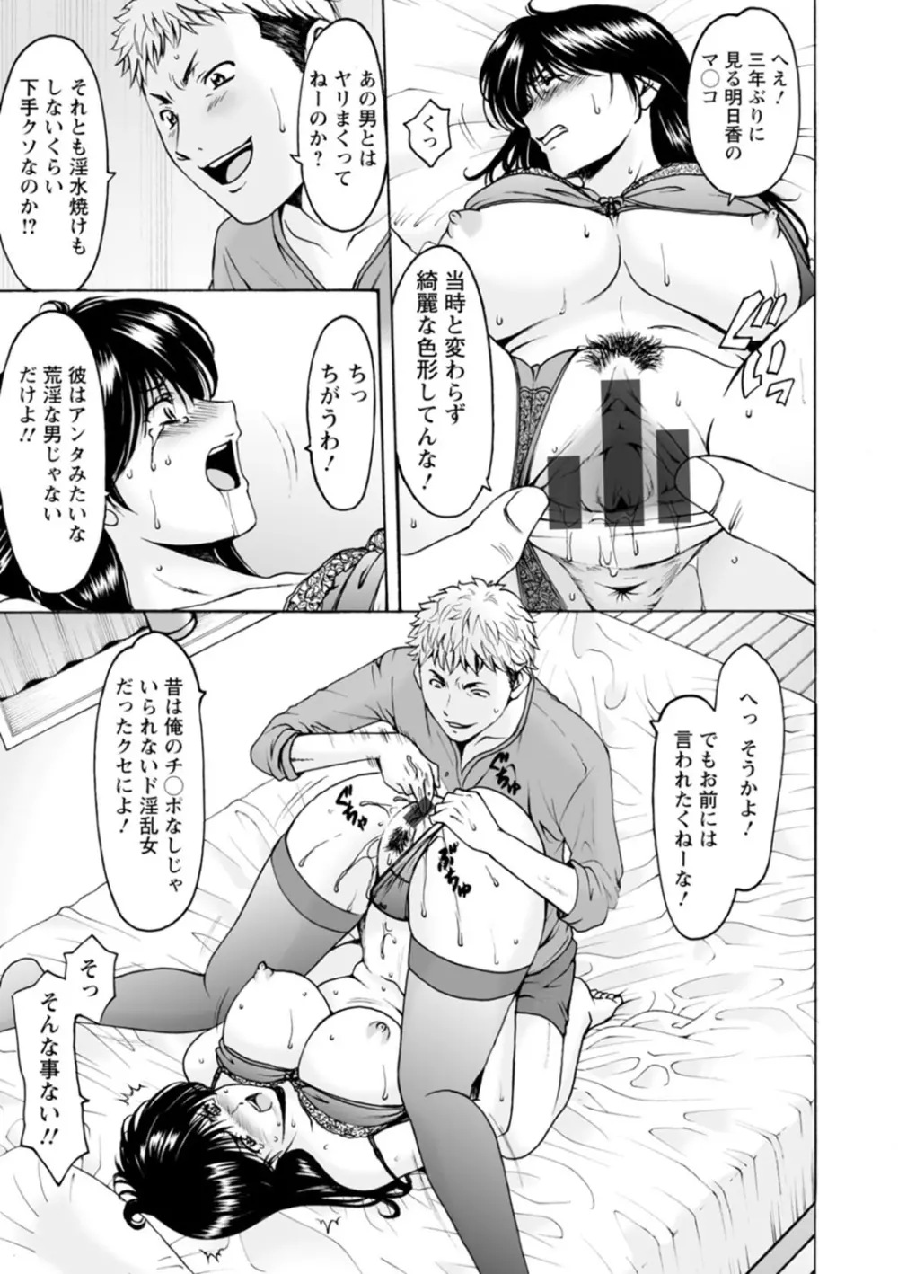 人妻の貌～アナルを狩られた女たち～ Page.95