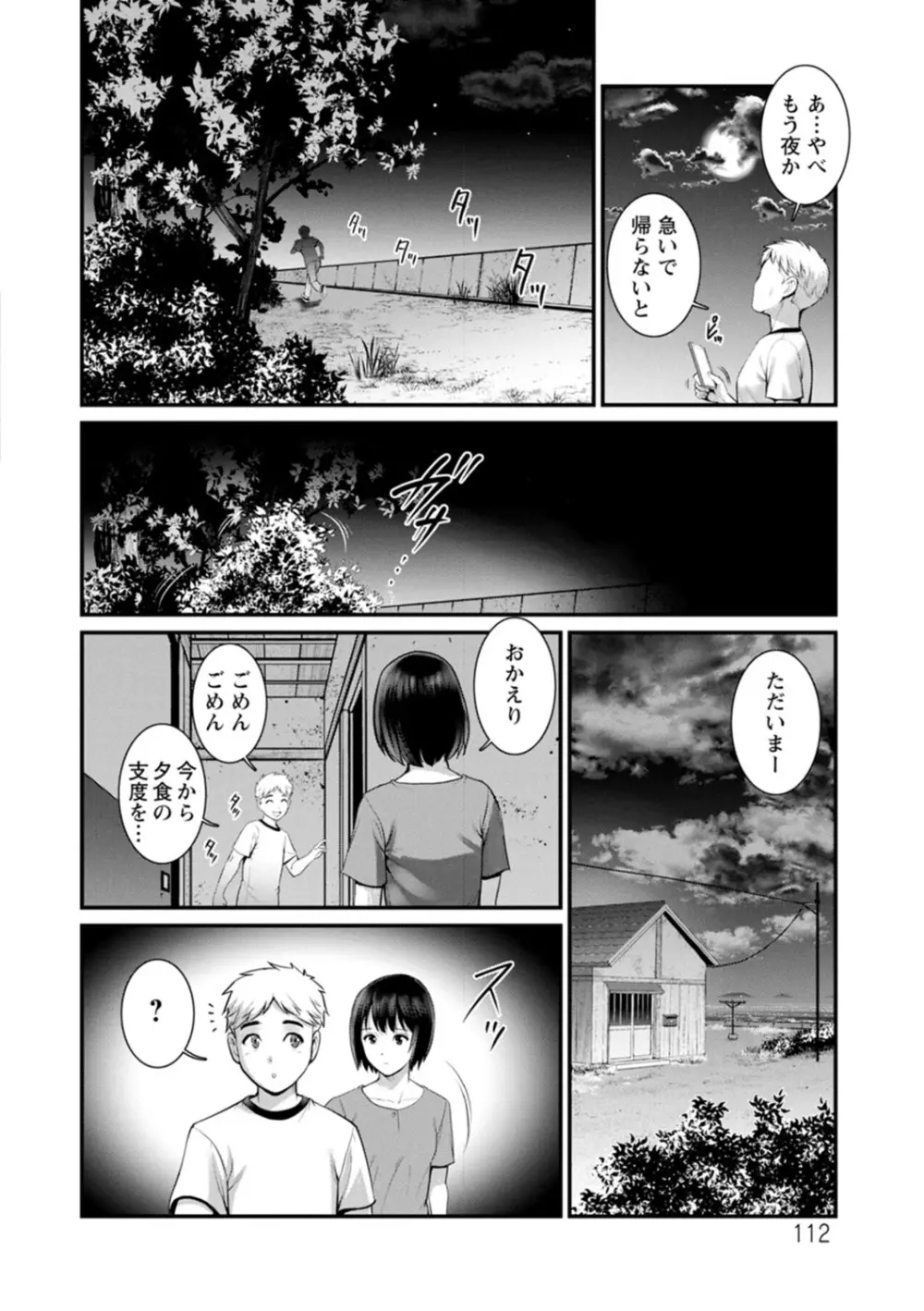 めしべの咲き誇る島で Page.112