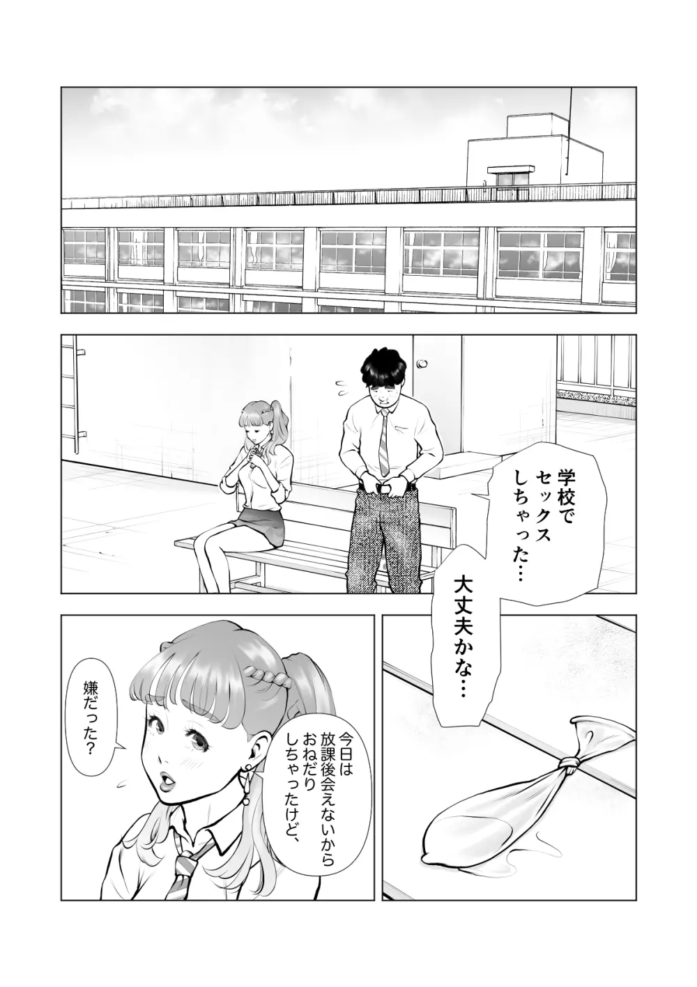 スクールカースト最下層の僕の彼女はみんなの憧れの美少女ギャル Page.24