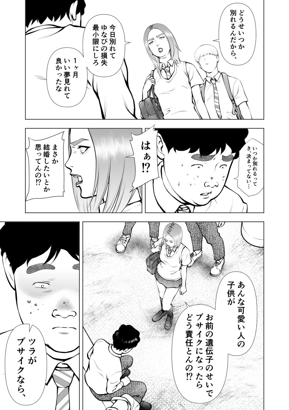 スクールカースト最下層の僕の彼女はみんなの憧れの美少女ギャル Page.29