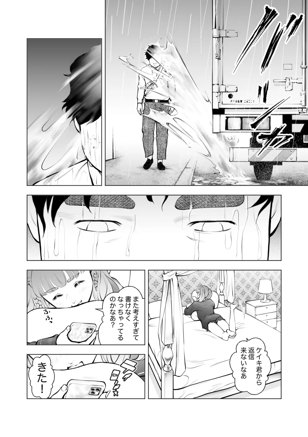 スクールカースト最下層の僕の彼女はみんなの憧れの美少女ギャル Page.32