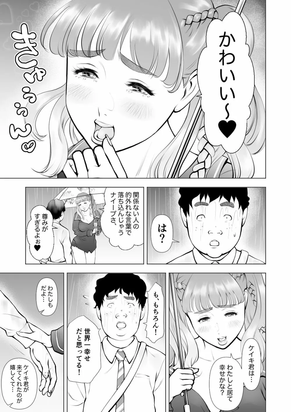 スクールカースト最下層の僕の彼女はみんなの憧れの美少女ギャル Page.35