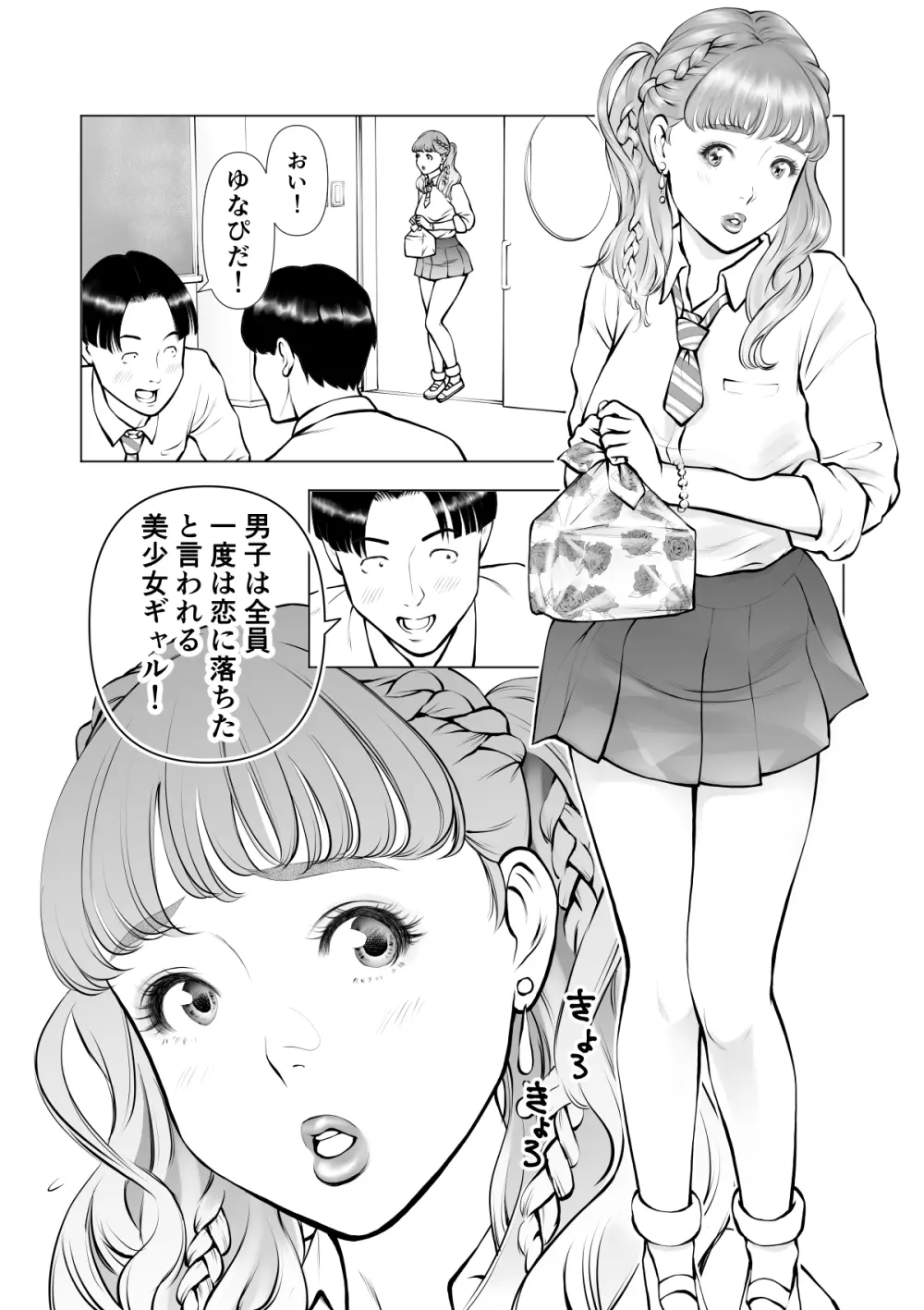 スクールカースト最下層の僕の彼女はみんなの憧れの美少女ギャル Page.4