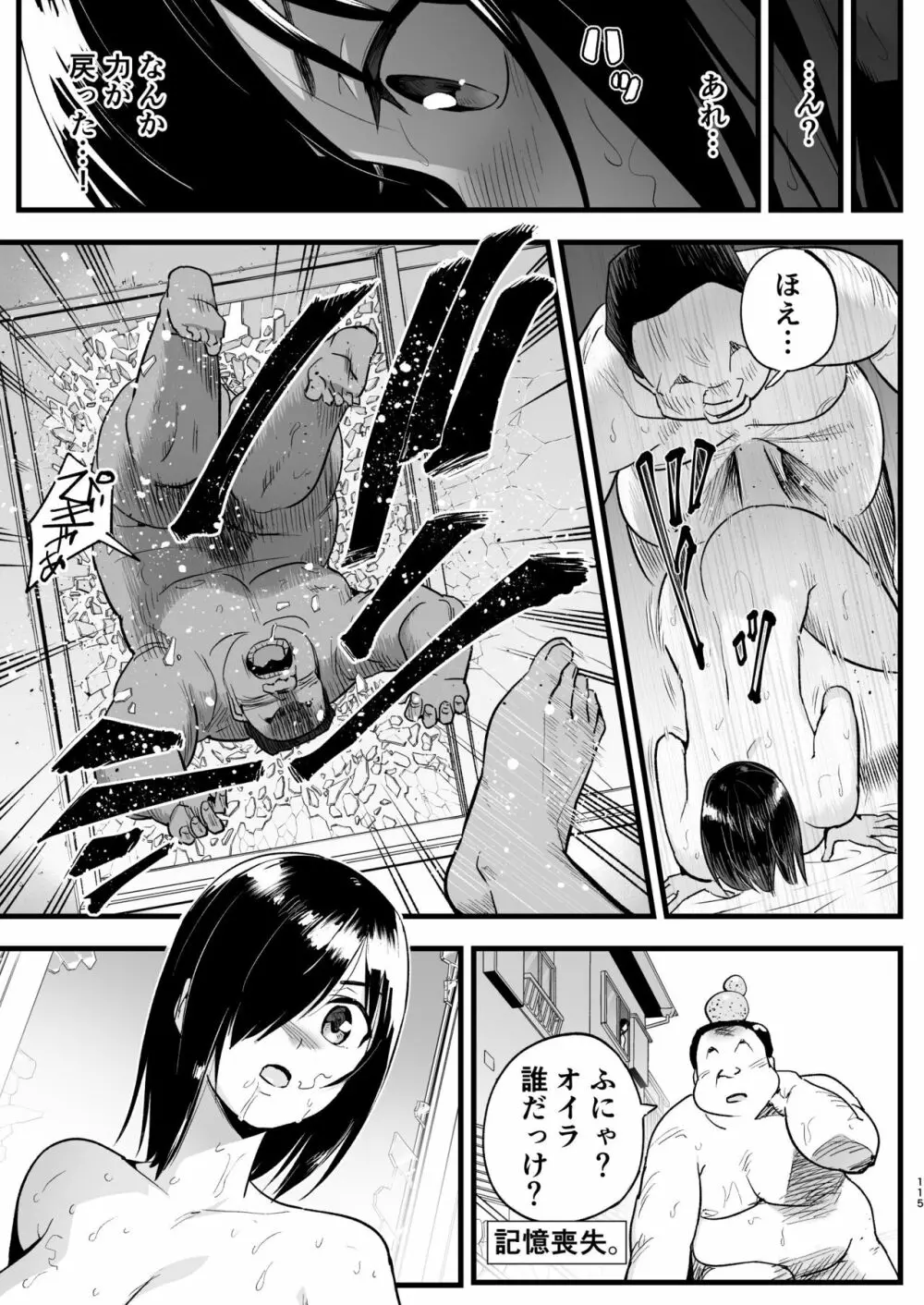 間違ってAVの撮影現場に来た吉村さん！ Page.114