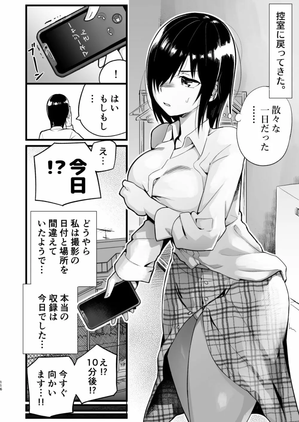 間違ってAVの撮影現場に来た吉村さん！ Page.115