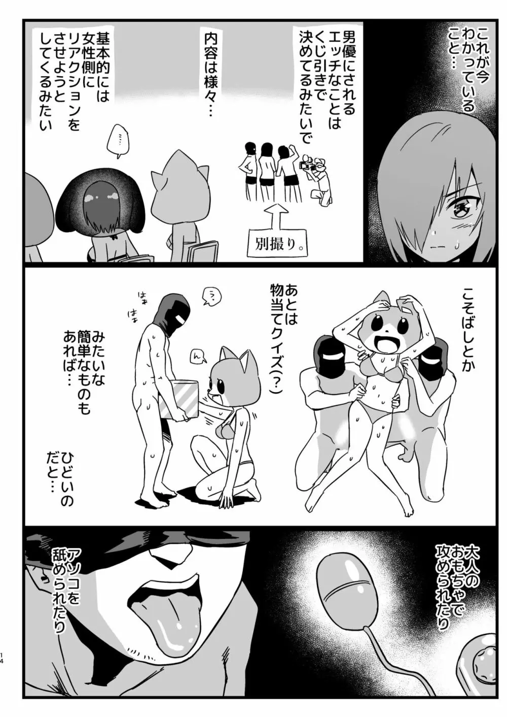 間違ってAVの撮影現場に来た吉村さん！ Page.13