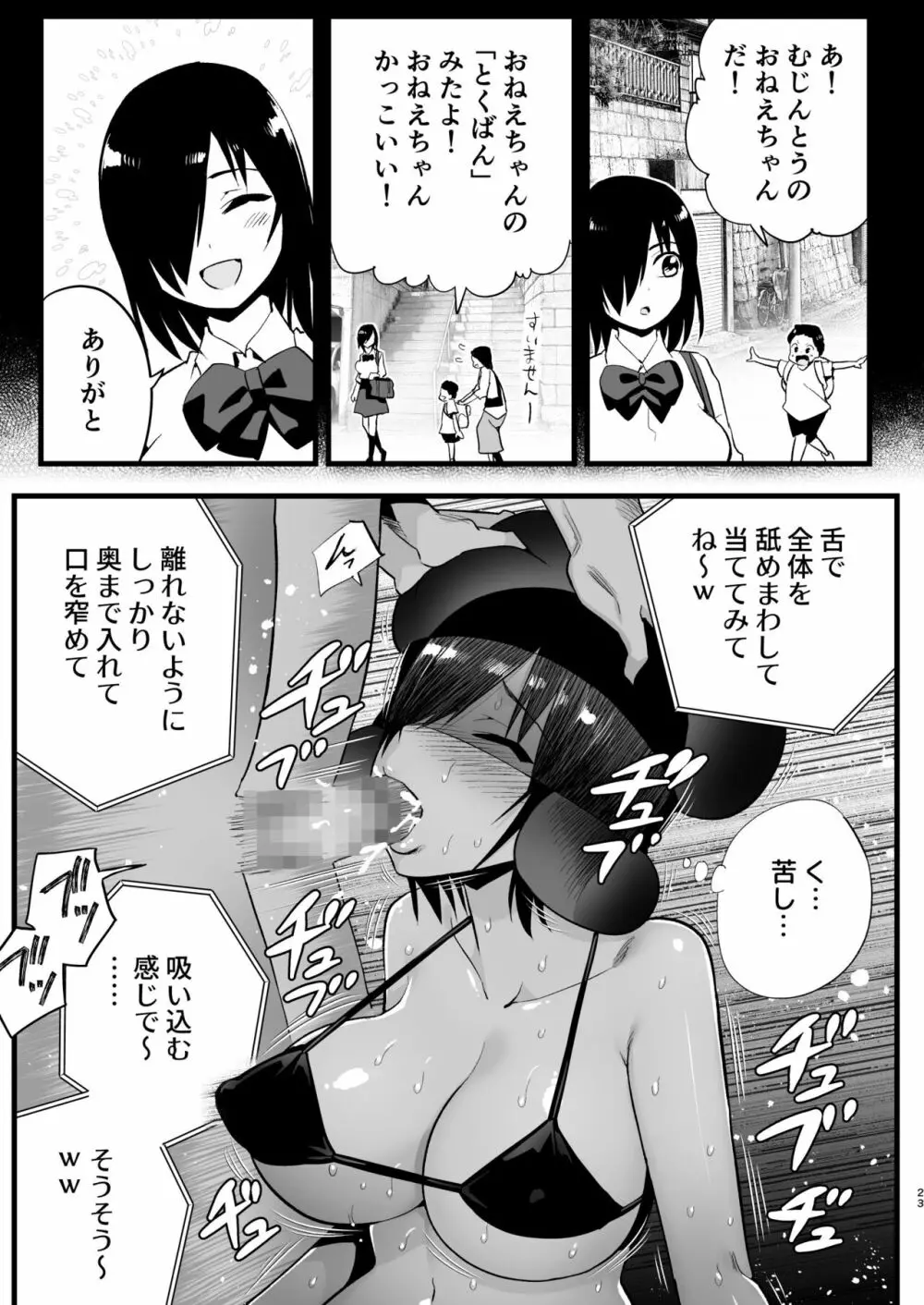 間違ってAVの撮影現場に来た吉村さん！ Page.22