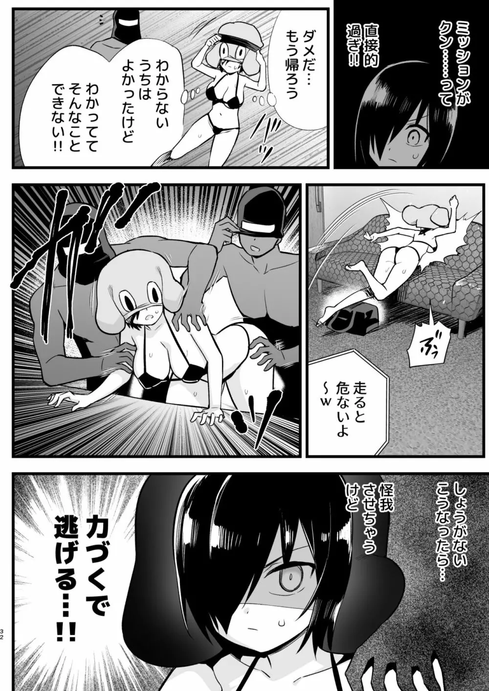 間違ってAVの撮影現場に来た吉村さん！ Page.31