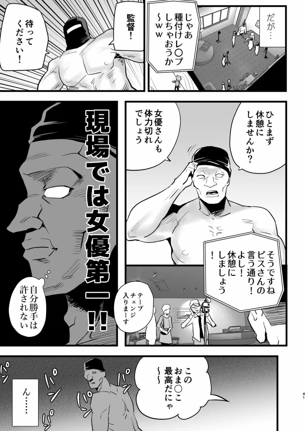 間違ってAVの撮影現場に来た吉村さん！ Page.40