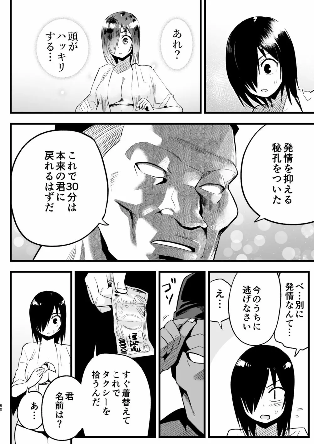 間違ってAVの撮影現場に来た吉村さん！ Page.49