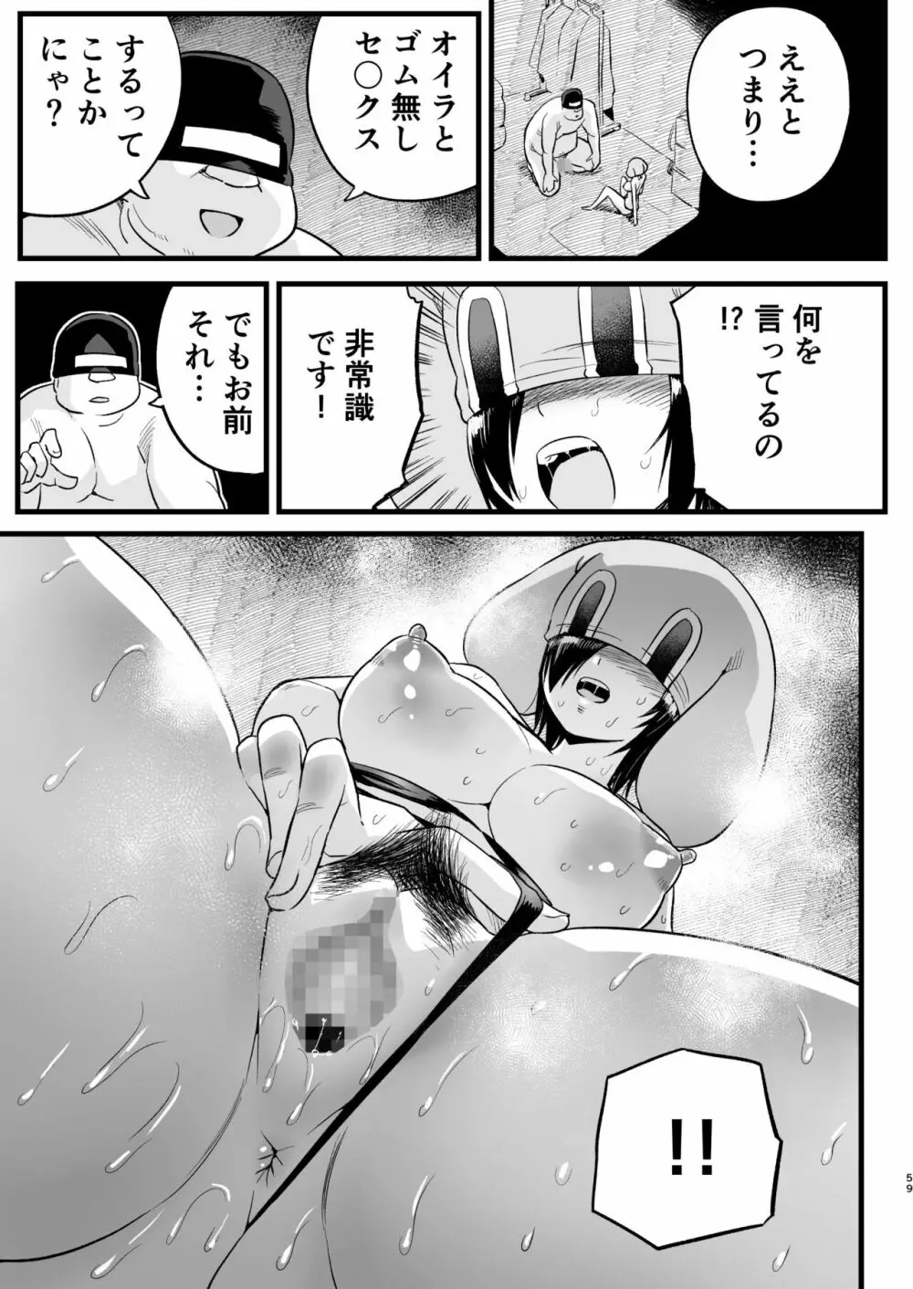 間違ってAVの撮影現場に来た吉村さん！ Page.58