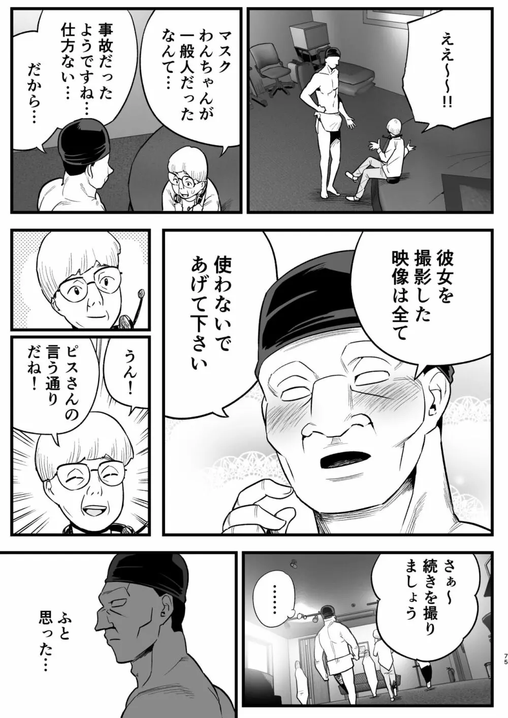 間違ってAVの撮影現場に来た吉村さん！ Page.74