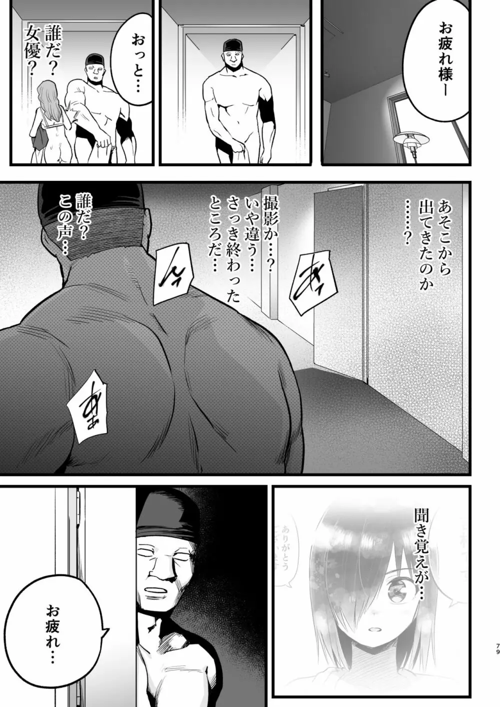 間違ってAVの撮影現場に来た吉村さん！ Page.78