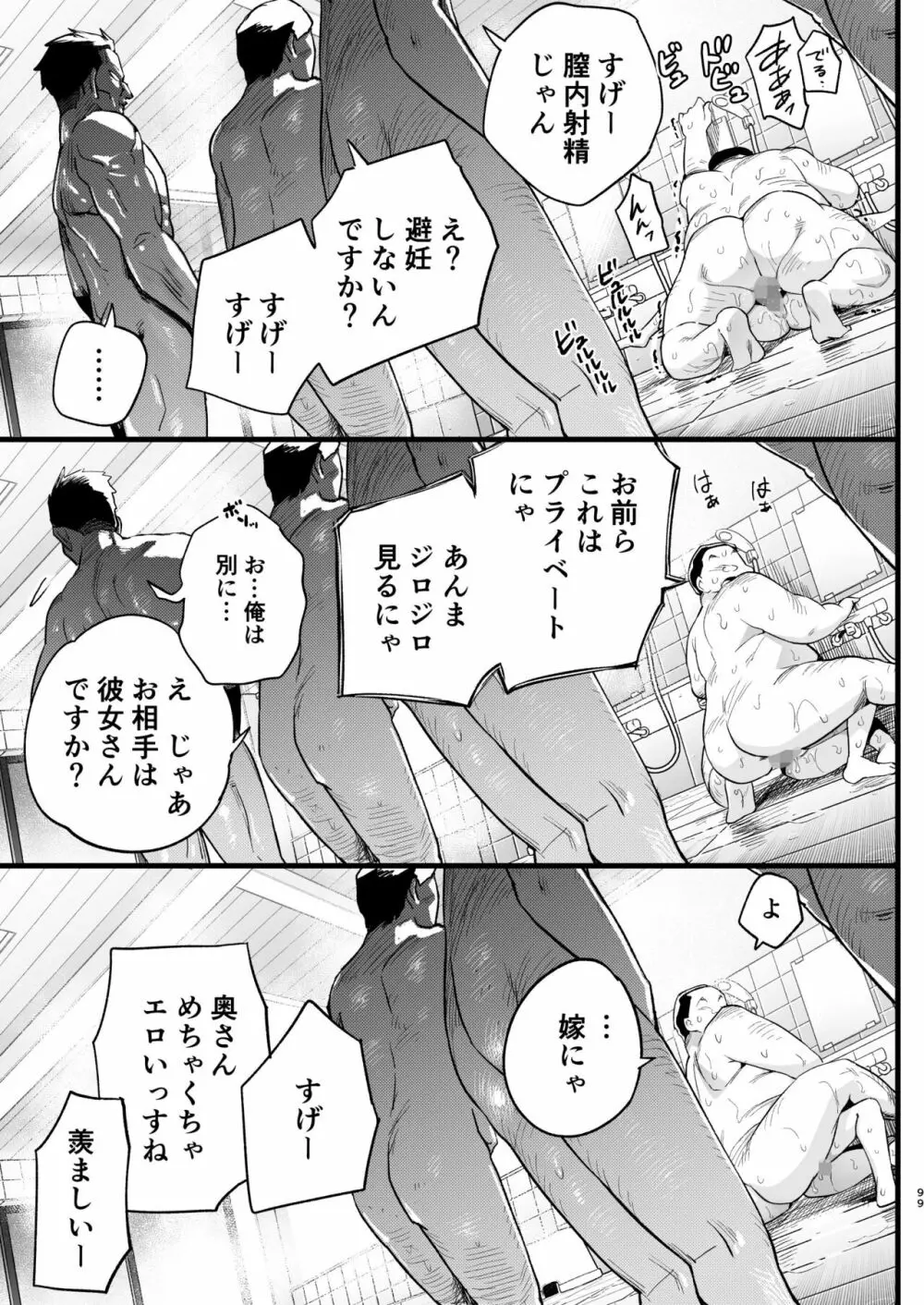 間違ってAVの撮影現場に来た吉村さん！ Page.98