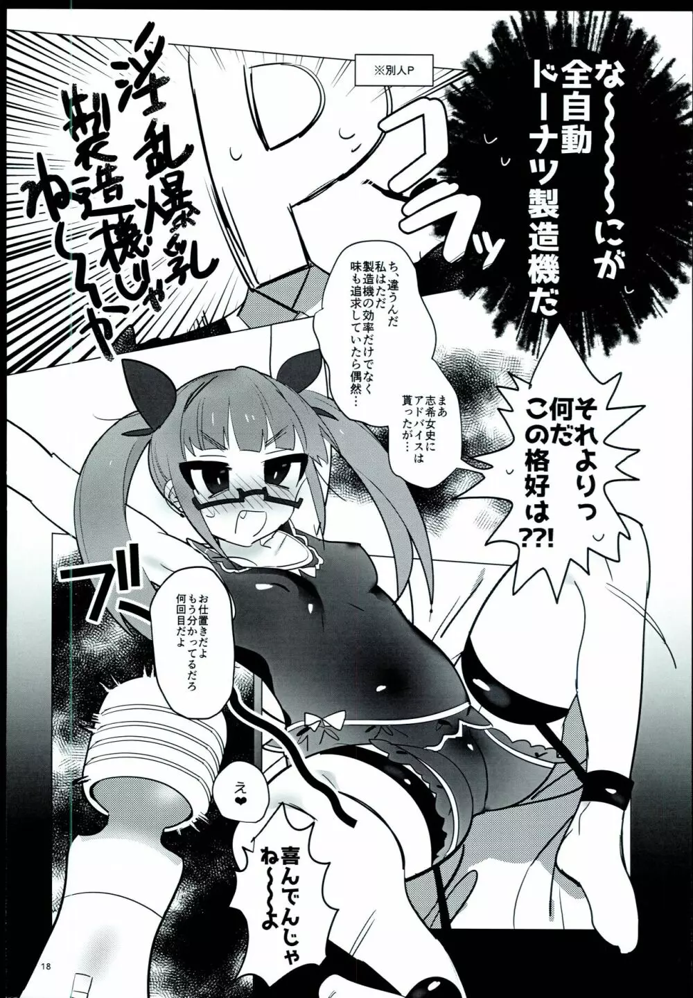 保体を知らない中野有香 Page.15