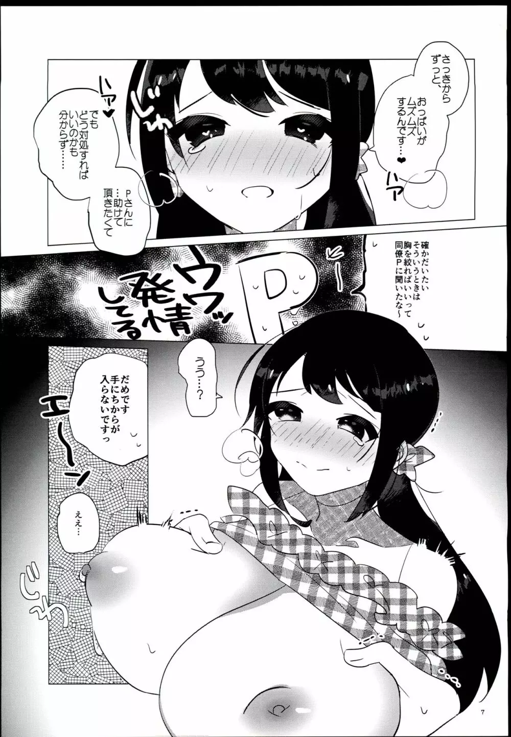 保体を知らない中野有香 Page.4