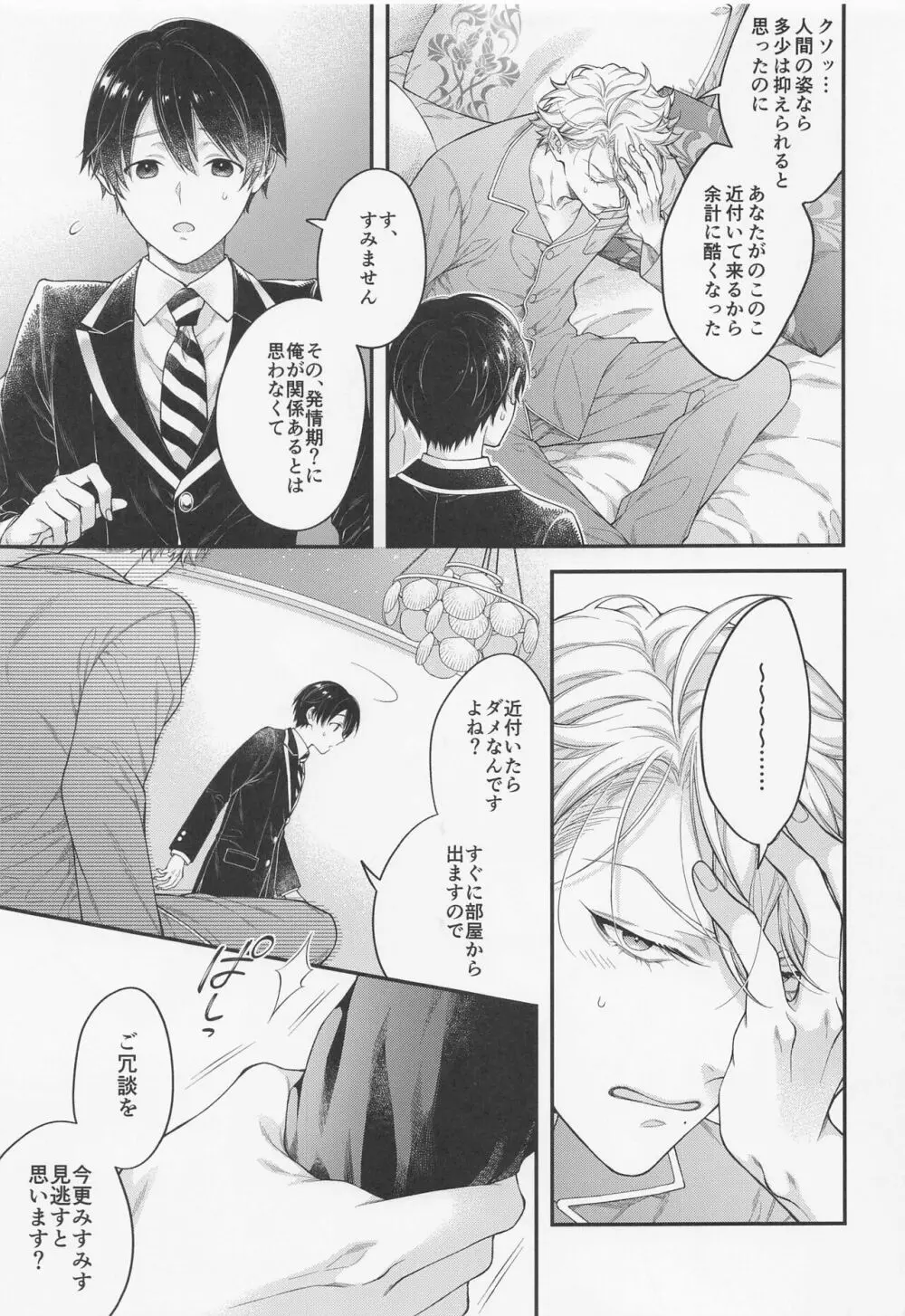 発情オクトパス！ Page.10