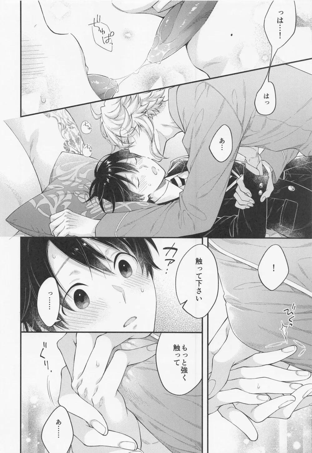 発情オクトパス！ Page.13