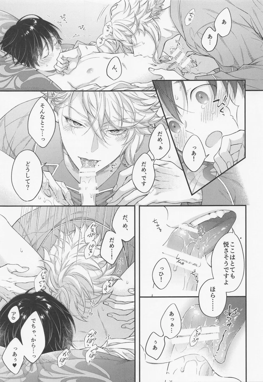 発情オクトパス！ Page.20