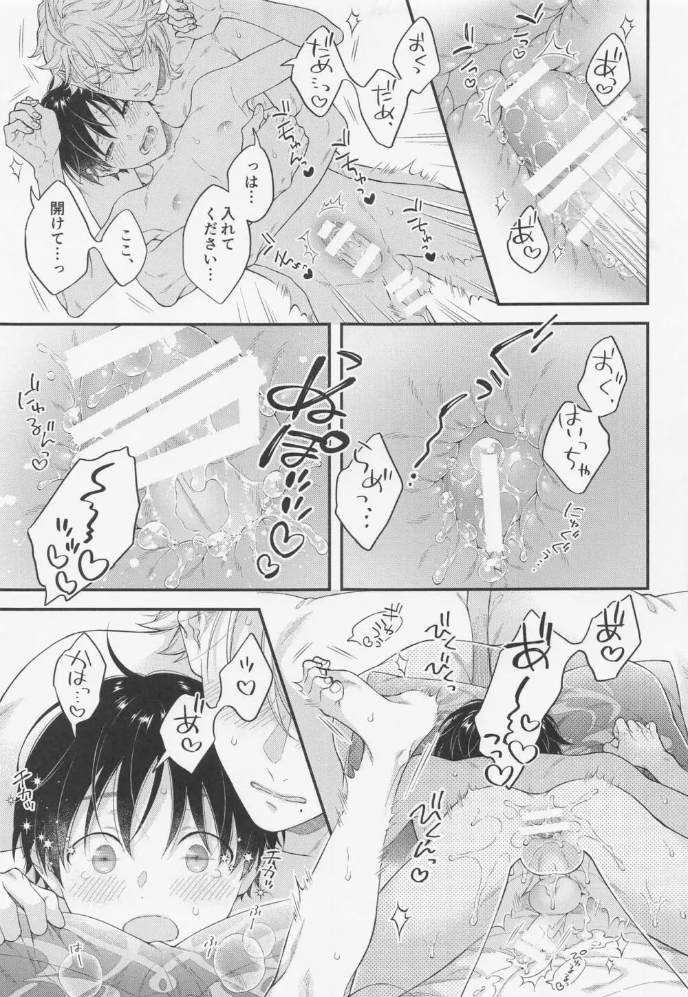 発情オクトパス！ Page.30