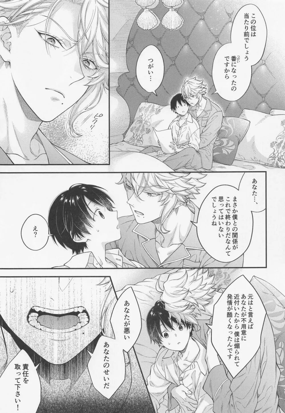 発情オクトパス！ Page.34