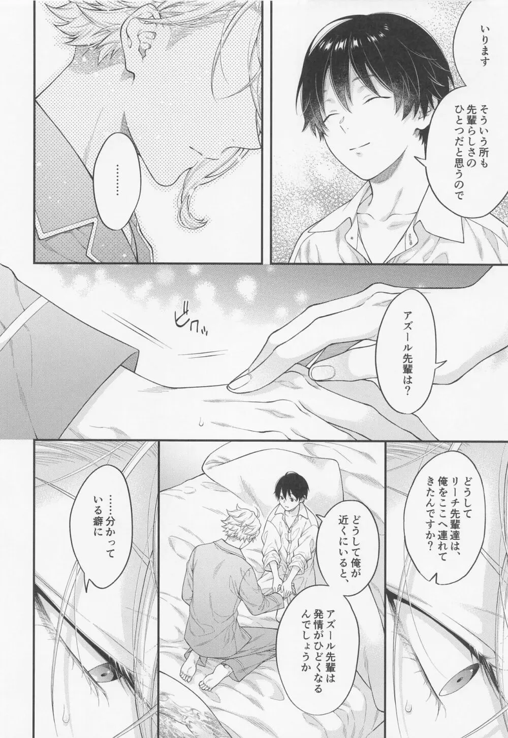 発情オクトパス！ Page.37