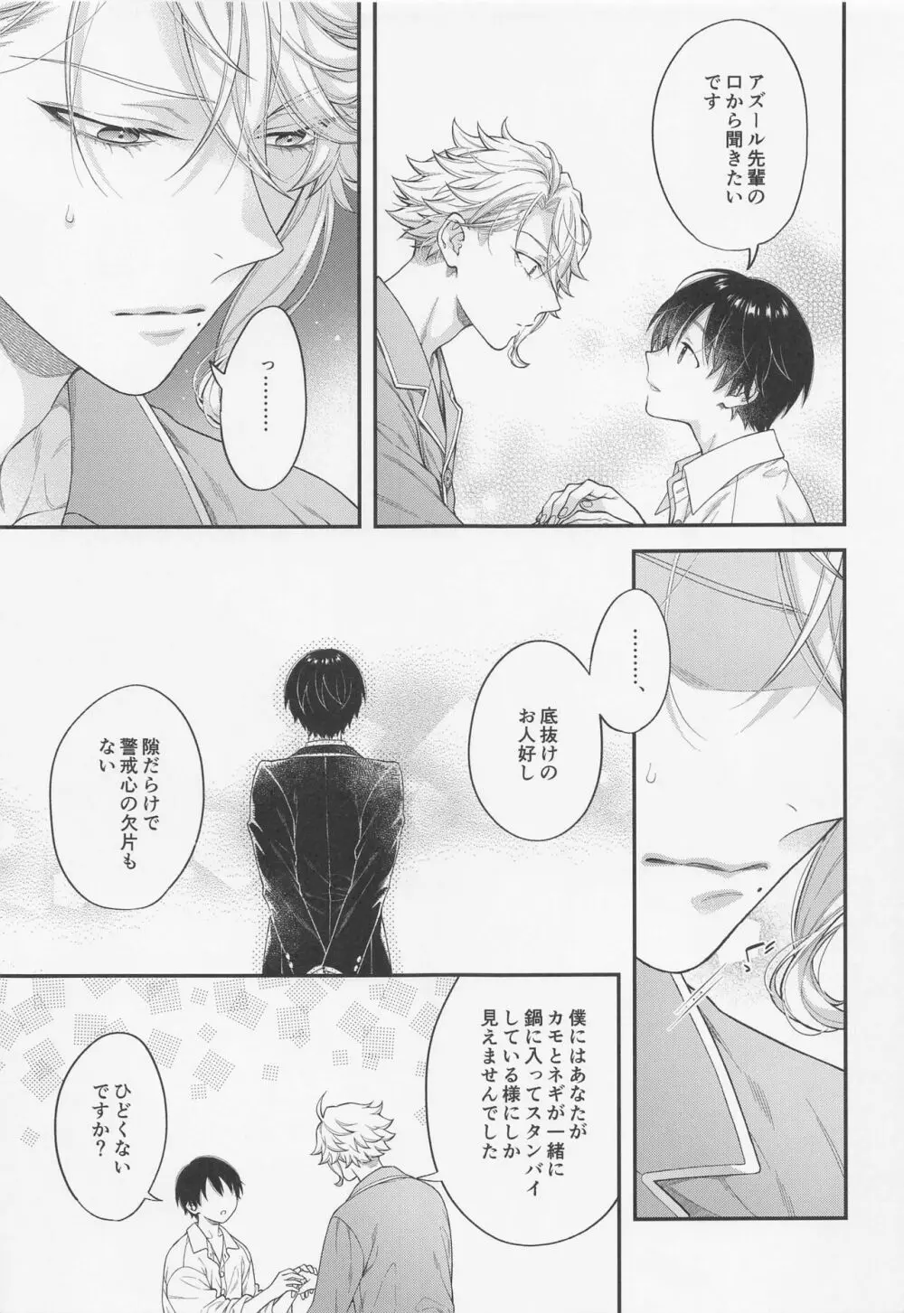 発情オクトパス！ Page.38