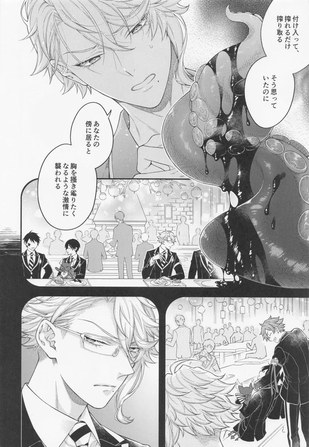 発情オクトパス！ Page.39