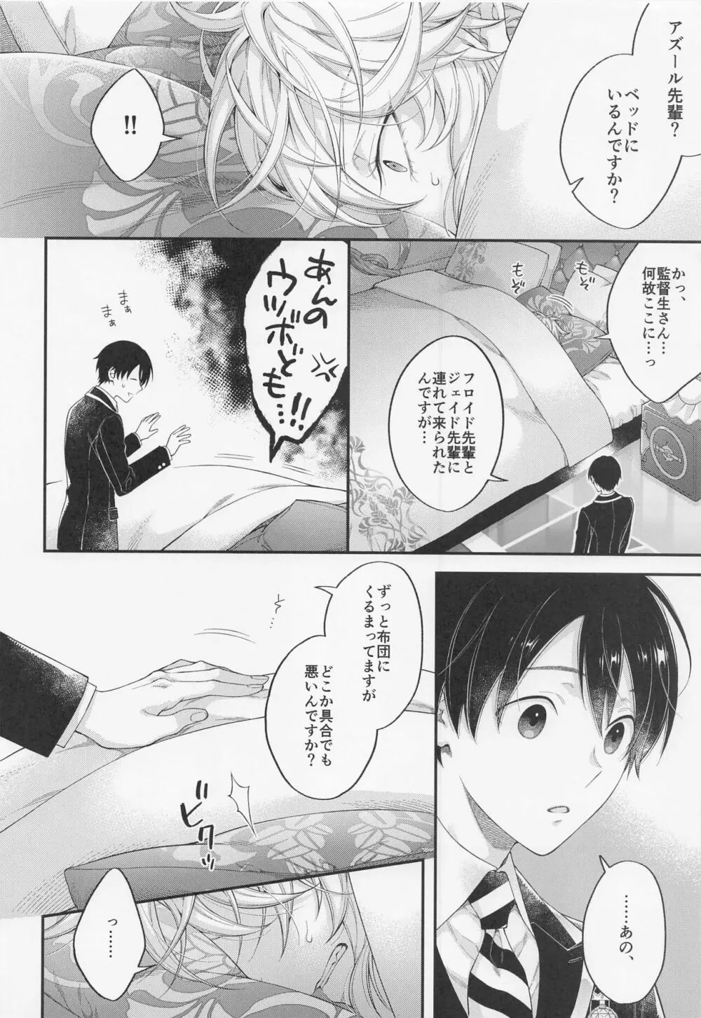 発情オクトパス！ Page.7