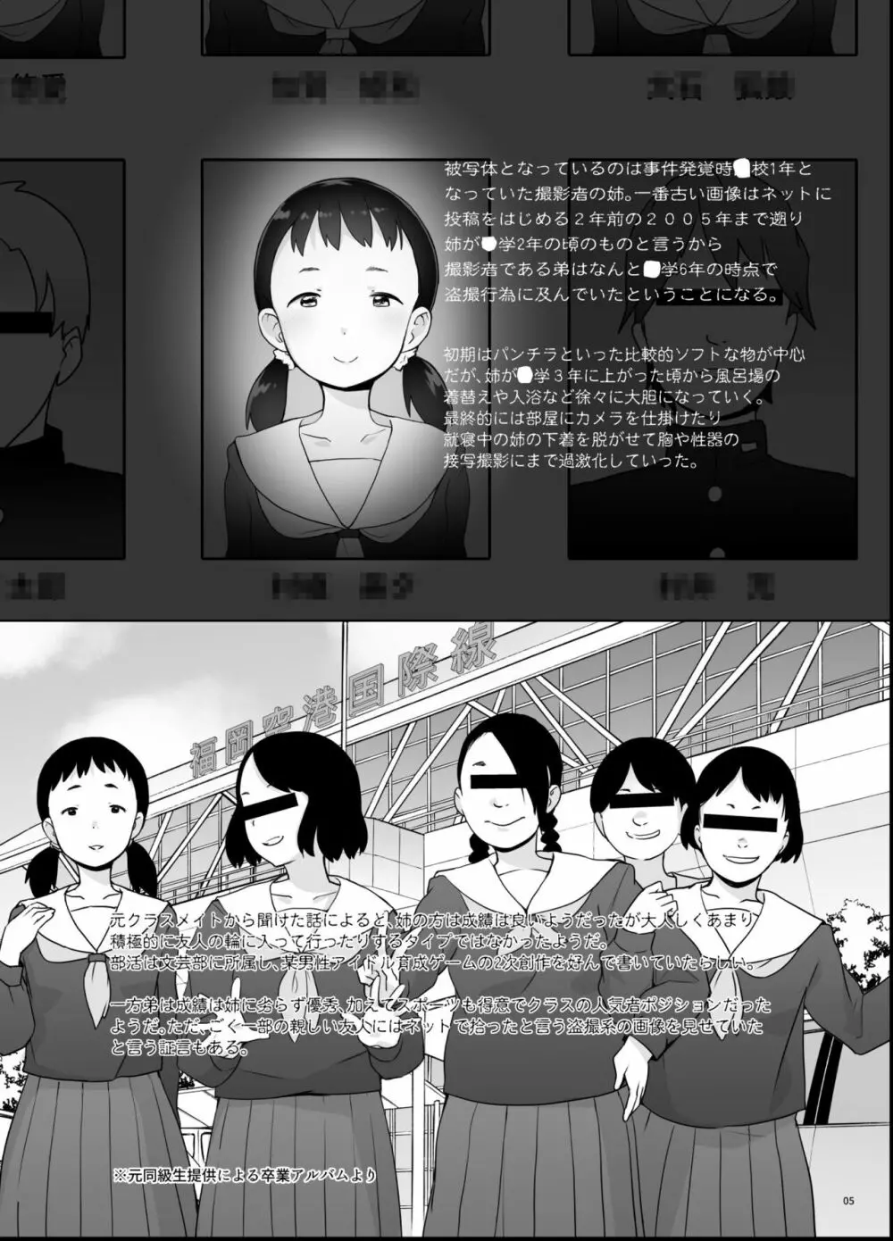 女子〇学生盗撮画像流出レポート Page.4