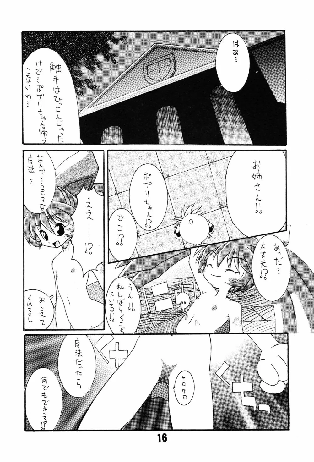 KEMONOKETUSINN Q Page.15