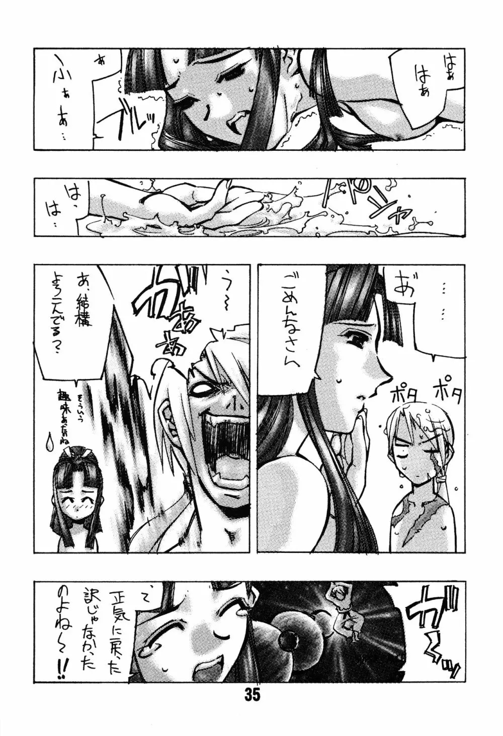 KEMONOKETUSINN Q Page.34