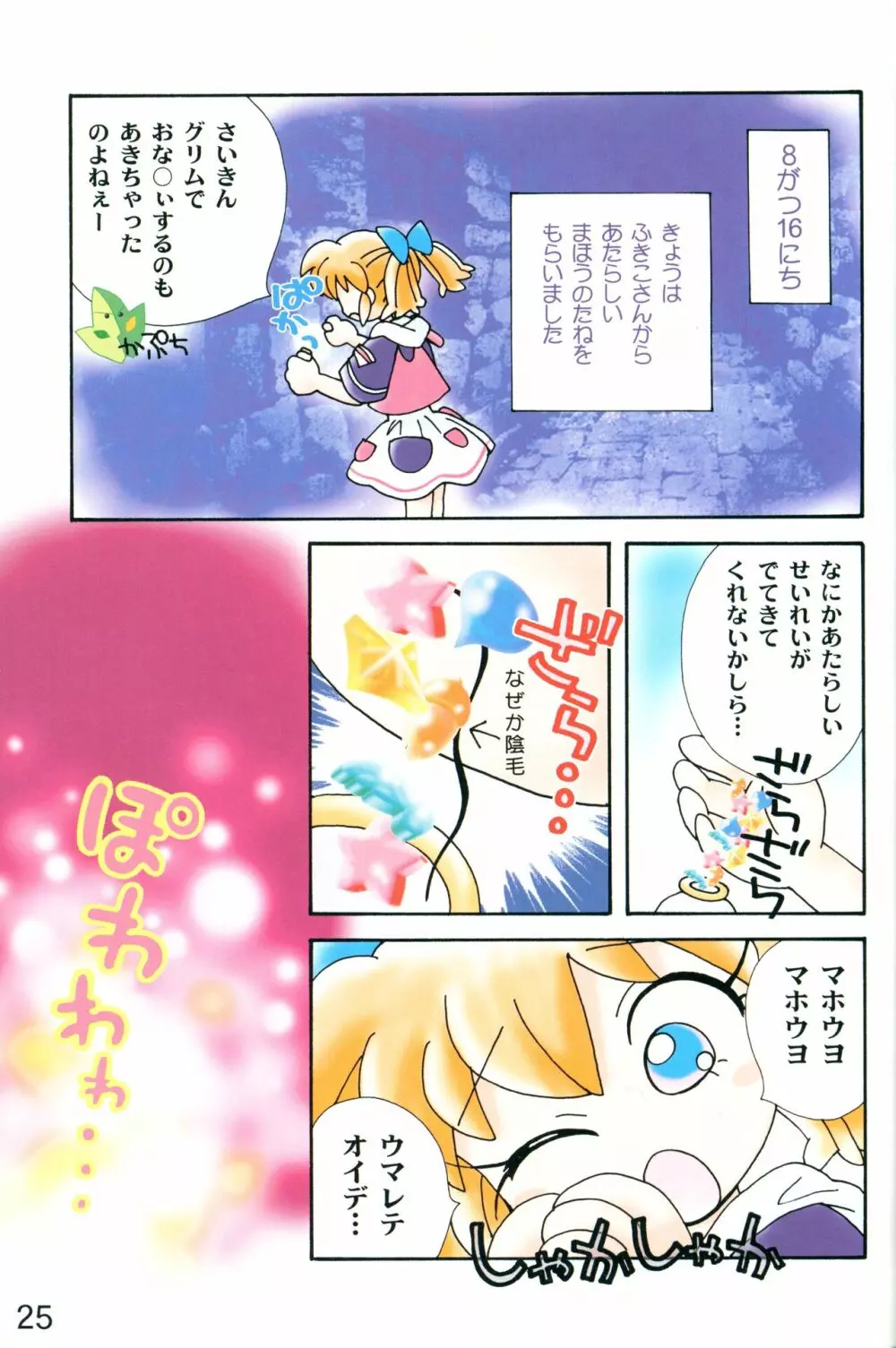 アクメ性感DX ! みぃファぷー Page.24
