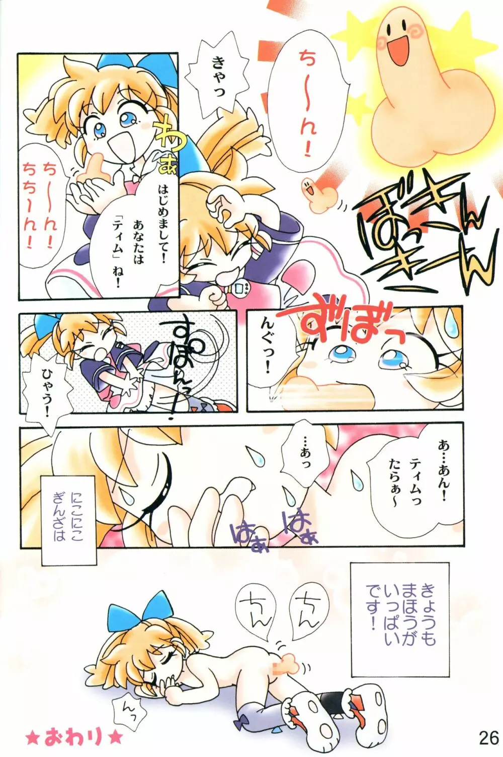 アクメ性感DX ! みぃファぷー Page.25