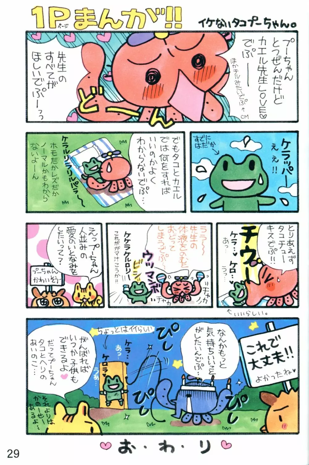 アクメ性感DX ! みぃファぷー Page.28