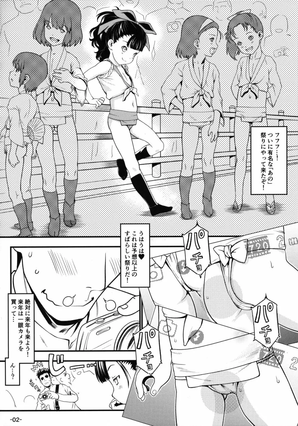 祭 地元少女、愛ちゃんの場合。 Page.2