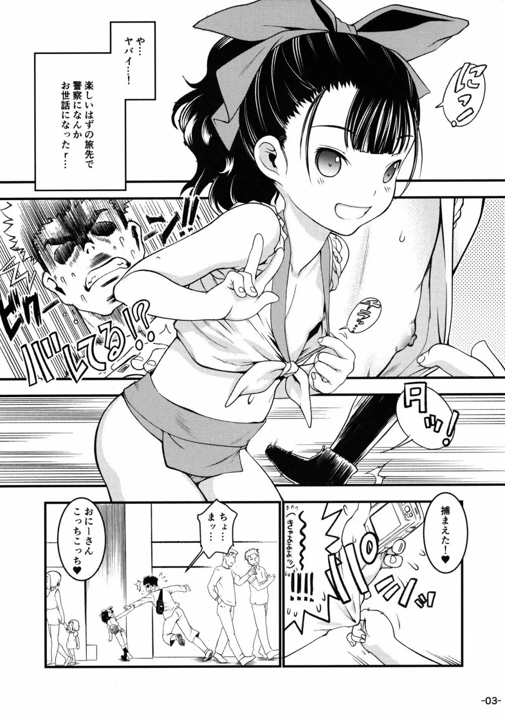 祭 地元少女、愛ちゃんの場合。 Page.3