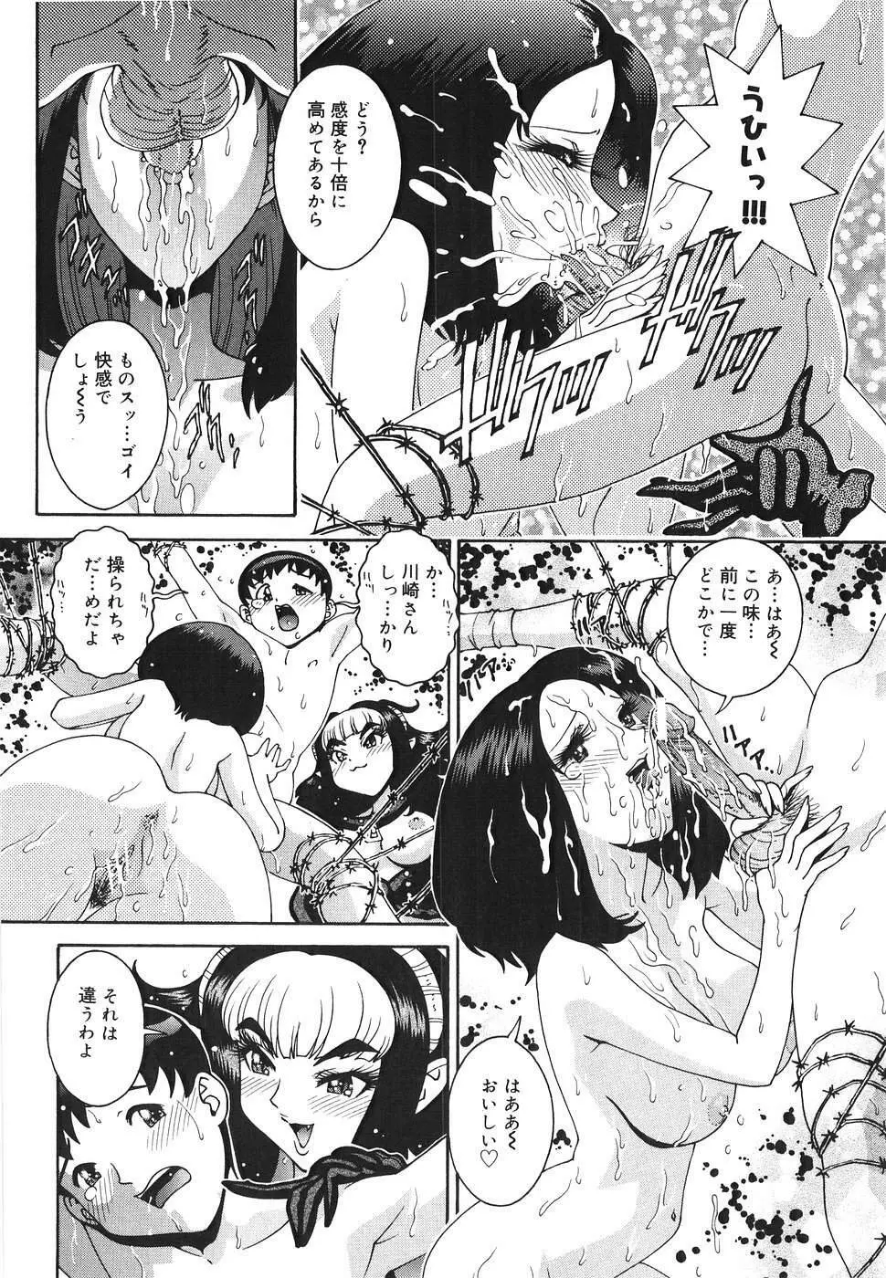 エンジェル・ストライク ～Pure Limit～ Page.104