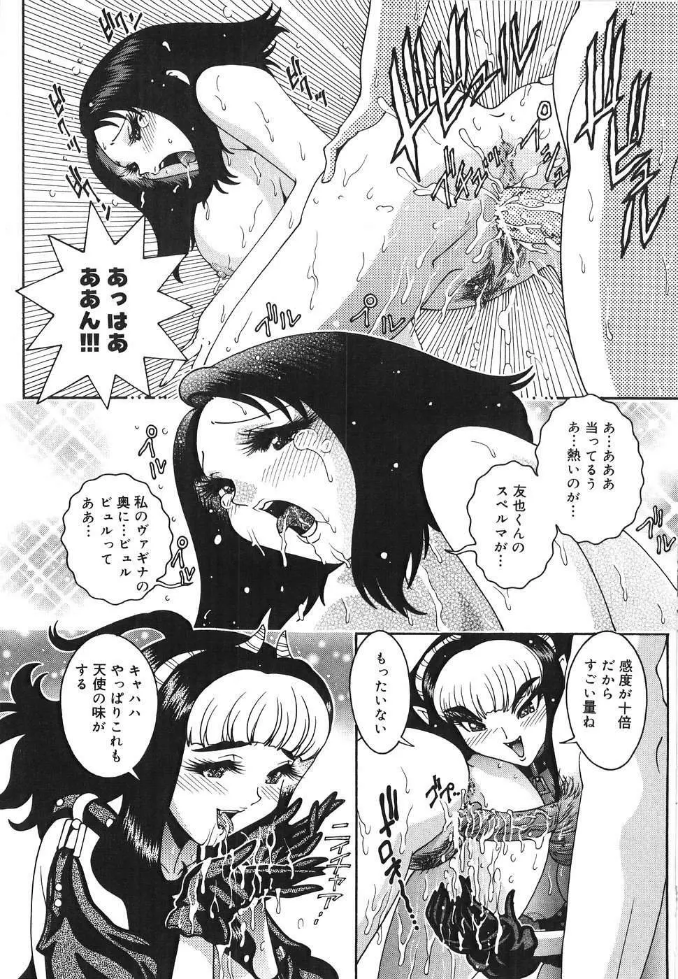 エンジェル・ストライク ～Pure Limit～ Page.107