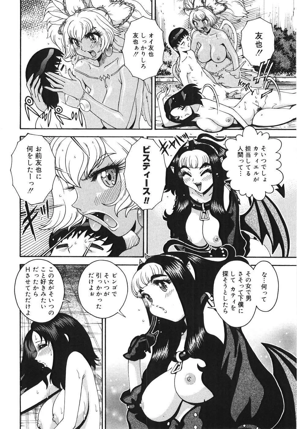 エンジェル・ストライク ～Pure Limit～ Page.116