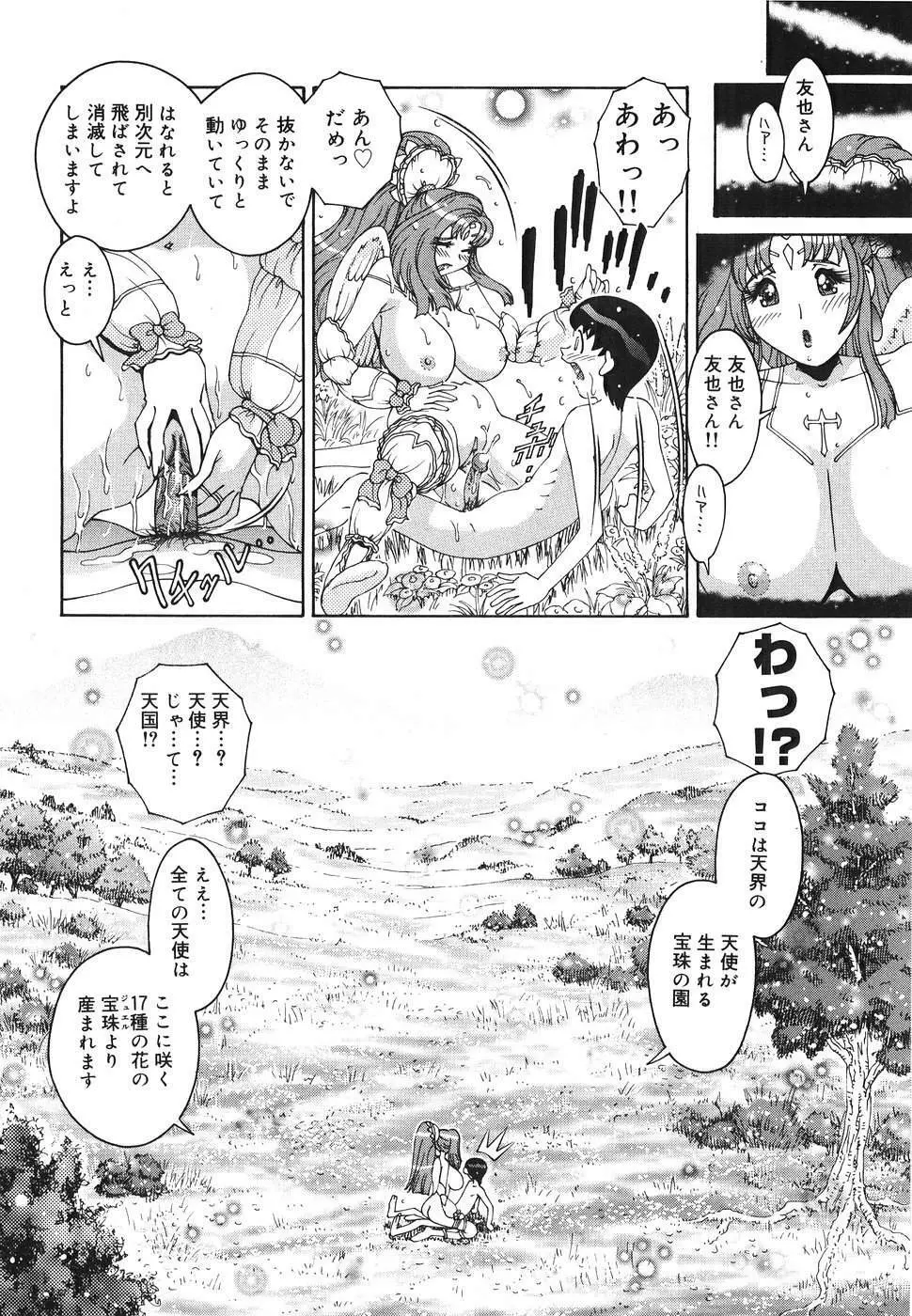 エンジェル・ストライク ～Pure Limit～ Page.158