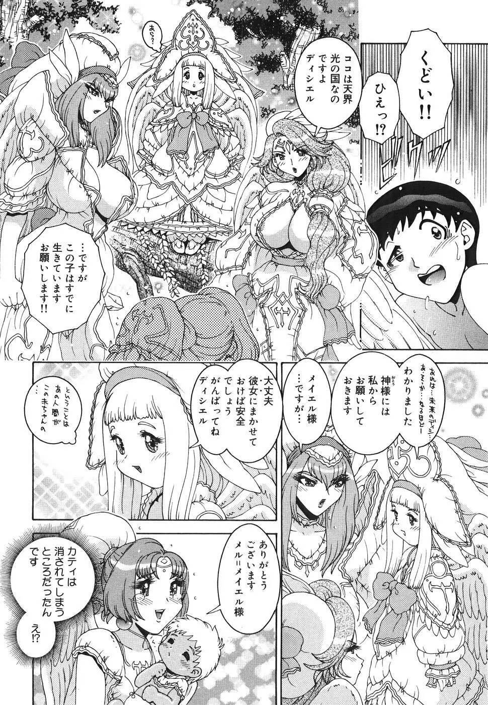 エンジェル・ストライク ～Pure Limit～ Page.162