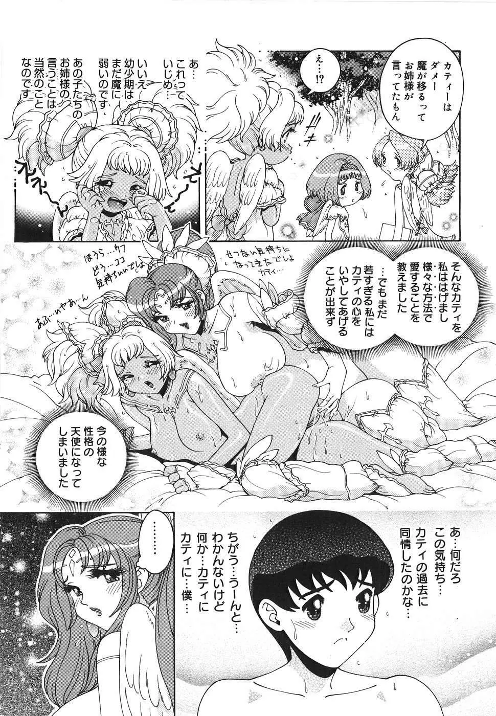 エンジェル・ストライク ～Pure Limit～ Page.167