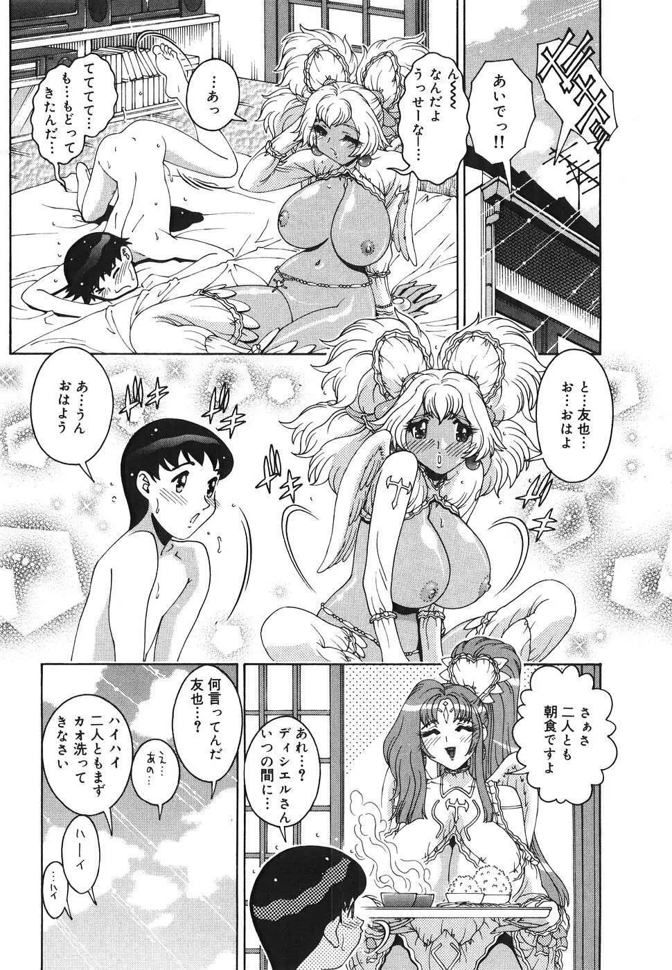 エンジェル・ストライク ～Pure Limit～ Page.172