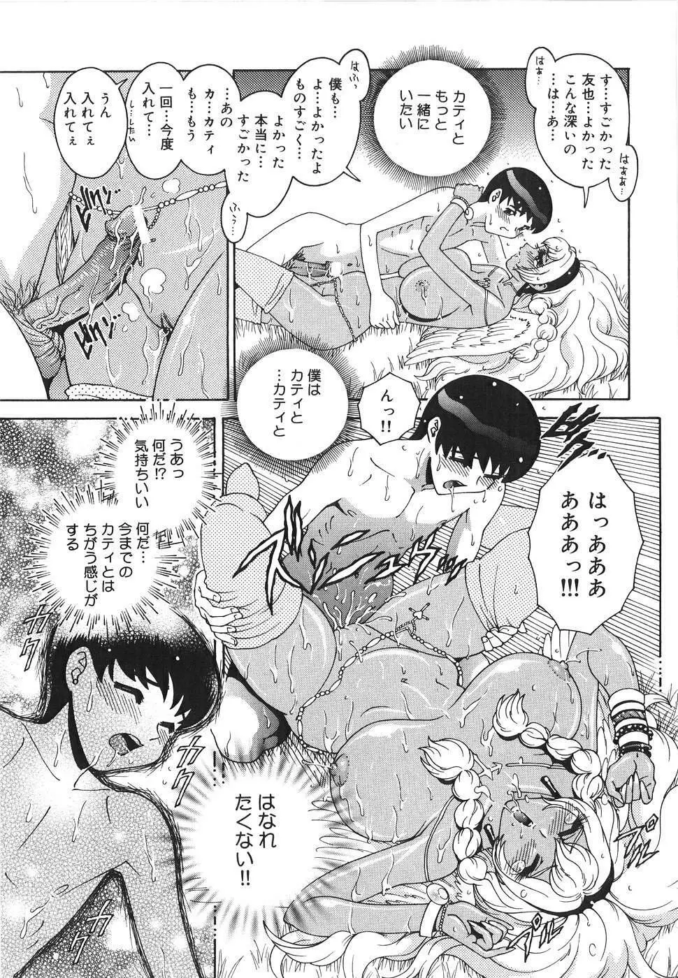 エンジェル・ストライク ～Pure Limit～ Page.185