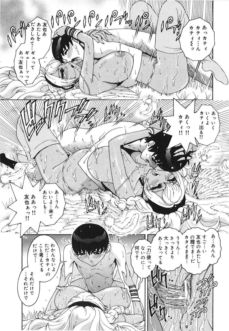 エンジェル・ストライク ～Pure Limit～ Page.187