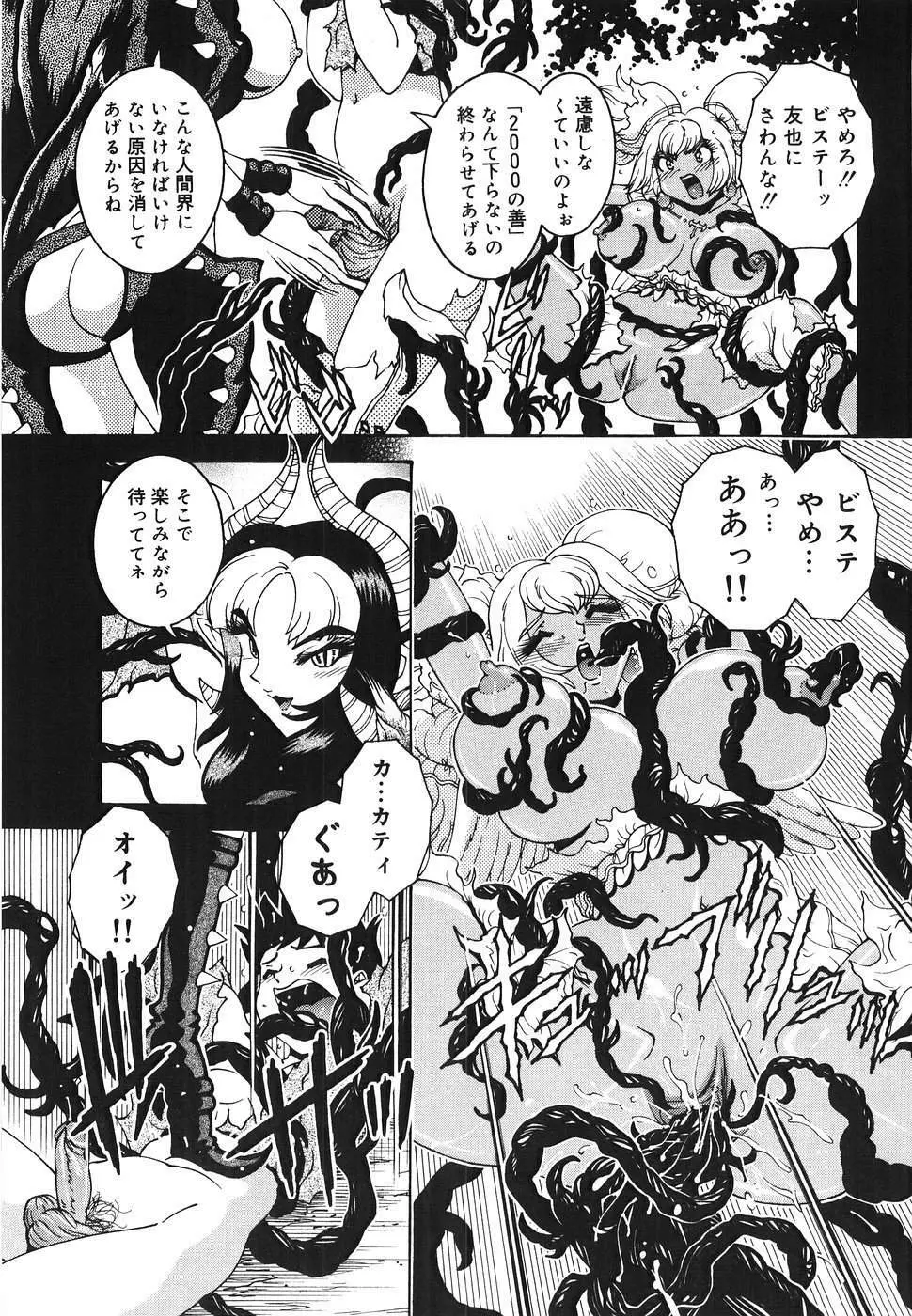 エンジェル・ストライク ～Pure Limit～ Page.195