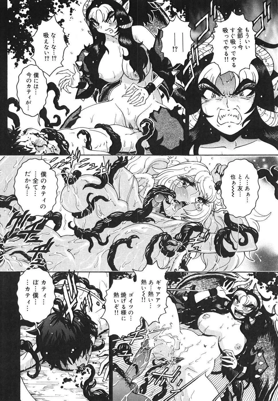 エンジェル・ストライク ～Pure Limit～ Page.206