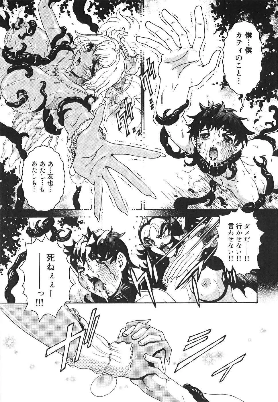 エンジェル・ストライク ～Pure Limit～ Page.207