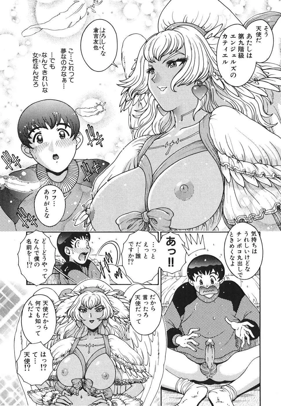 エンジェル・ストライク ～Pure Limit～ Page.21